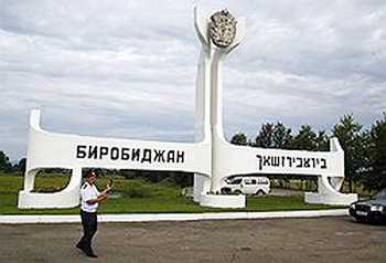 «Единая Россия определилась с тем, кого выдвинуть в мэры Биробиджана. Кандидатом от партии власти станет представитель силовой структуры