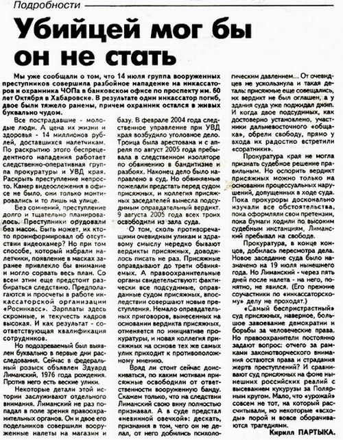"Тихоокеанская звезда", № 146, 05.08.06
