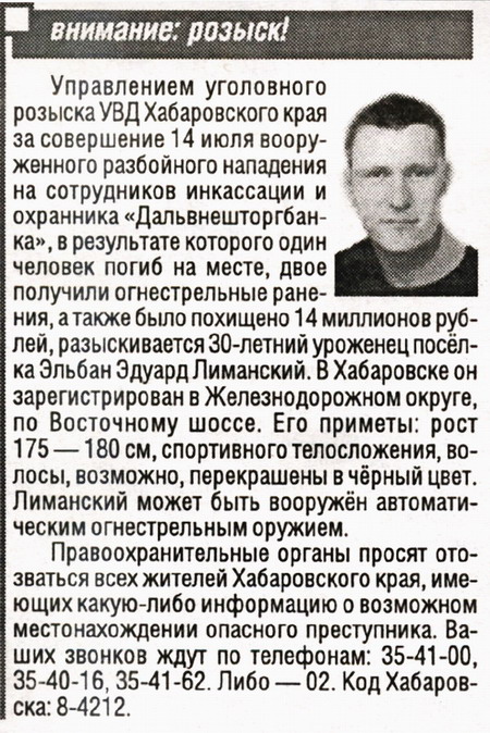 "Приамурские ведомости", № 103, 26.07.06