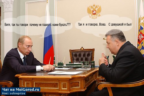 Путин и Ишаев (слева направо)