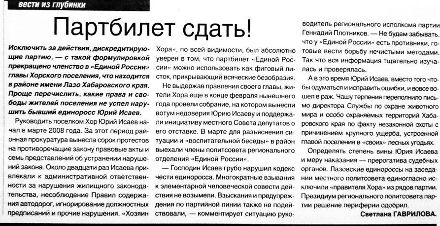 "Приамурские ведомости", № 109, 28.07.10