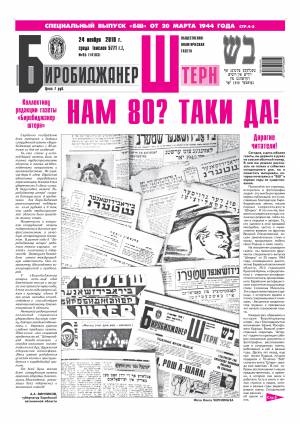 «Биробиджанер Штерн», № 85(14183) 24.11.10