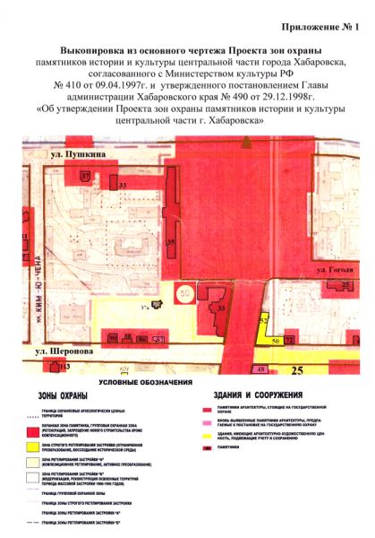 Выкопировка из основного чертежа проекта зон охраны памятников истории и культуры./ Нажмите, чтобы УВЕЛИЧИТЬ (нажмите, чтобы увеличить)