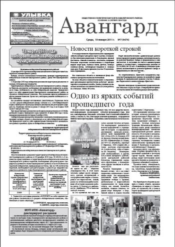 «Авангард», № 7, 19 января 2011 г.