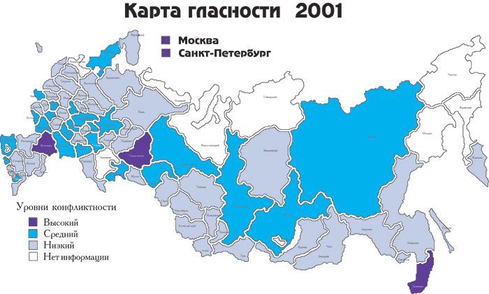 «Карта гласности» за 2001 г.