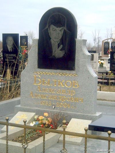 А. Былков (1953-2004)