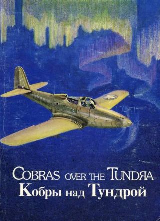 Обложка книги Э.А. Ланга и И.Е. Негенбля «Кобры над тундрой»