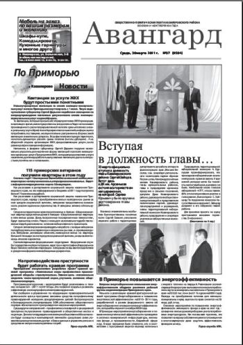«Авангард», № 37, 30 марта 2011г.