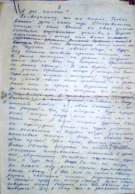 Неизданная рукопись И. Ботвинника./Нажмите, чтобы УВЕЛИЧИТЬ  (нажмите, чтобы увеличить)