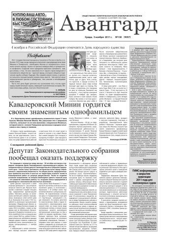 «Авангард», № 130,  3 ноября 2011 г.