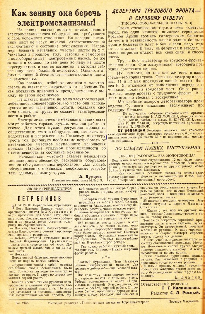«Тихоокеанская звезда» на Бурейшахтстрое, №7, 14.05.1942 г./ Нажмите, чтобы УВЕЛИЧИТЬ стр.2 (нажмите, чтобы увеличить)