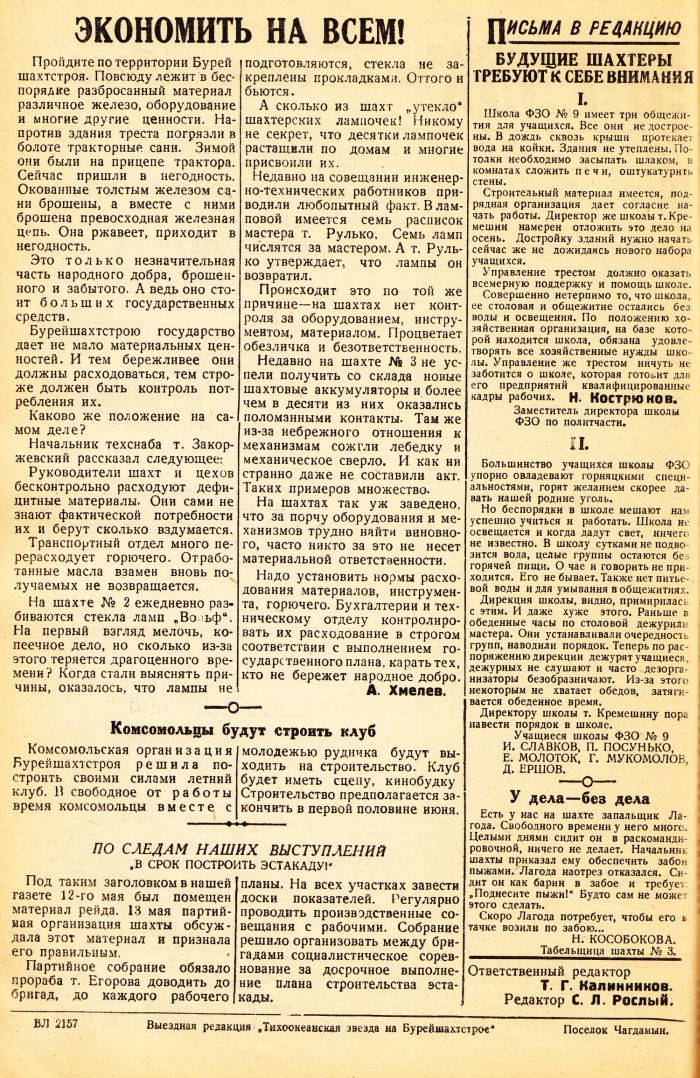 «Тихоокеанская звезда» на Бурейшахтстрое, №8, 15.05.1942 г./ Нажмите, чтобы УВЕЛИЧИТЬ стр.2 (нажмите, чтобы увеличить)