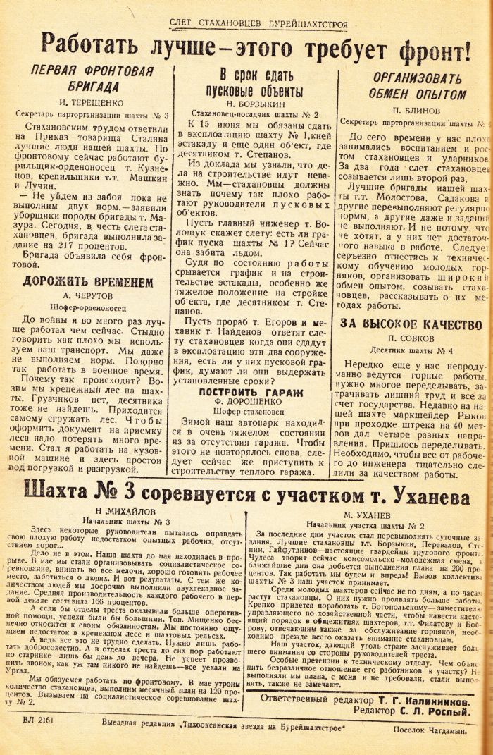 «Тихоокеанская звезда» на Бурейшахтстрое, №12, 21.05.1942 г./ Нажмите, чтобы УВЕЛИЧИТЬ стр.2 (нажмите, чтобы увеличить)