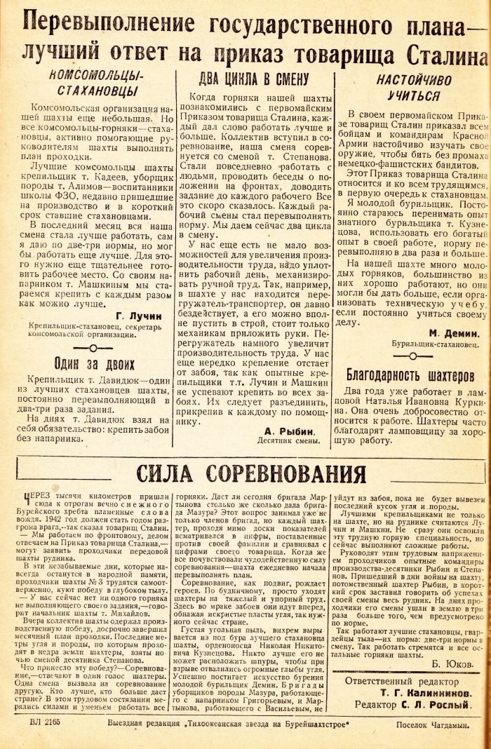 «Тихоокеанская звезда» на Бурейшахтстрое, №16, 27.05.1942 г./ Нажмите, чтобы УВЕЛИЧИТЬ стр.2 (нажмите, чтобы увеличить)