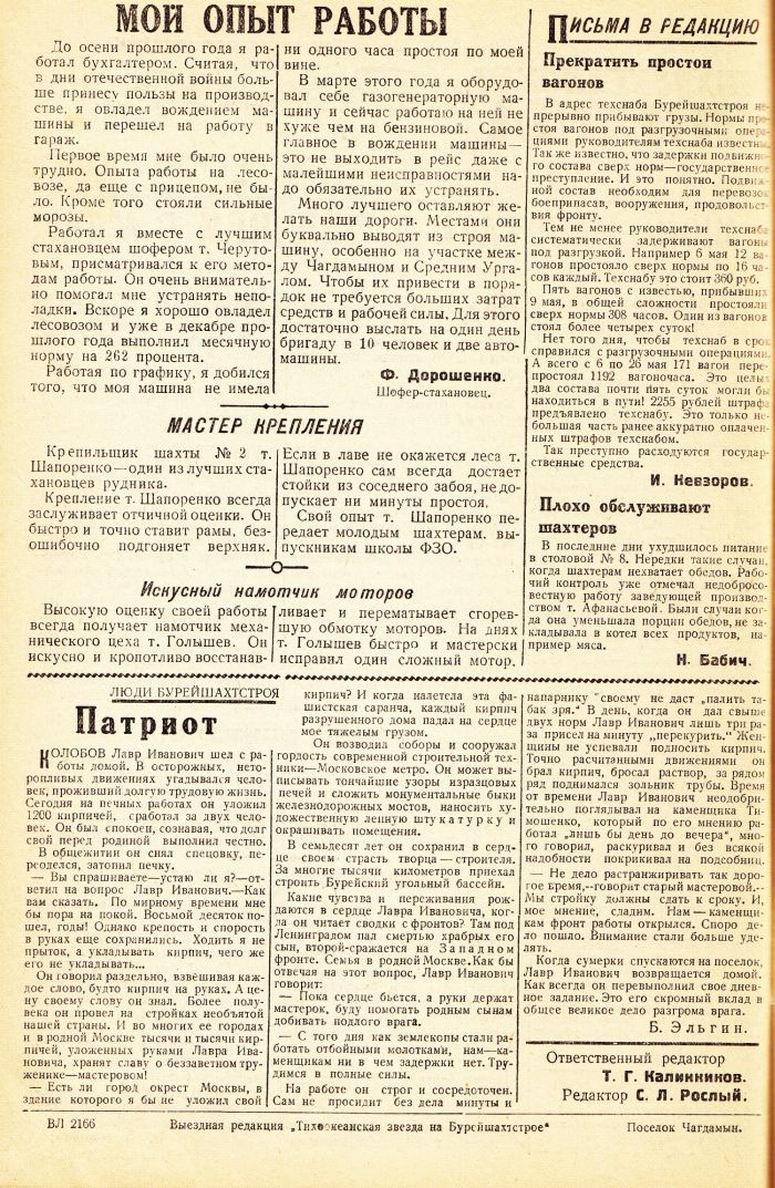 «Тихоокеанская звезда» на Бурейшахтстрое, №17, 29.05.1942 г./ Нажмите, чтобы УВЕЛИЧИТЬ стр.2 (нажмите, чтобы увеличить)