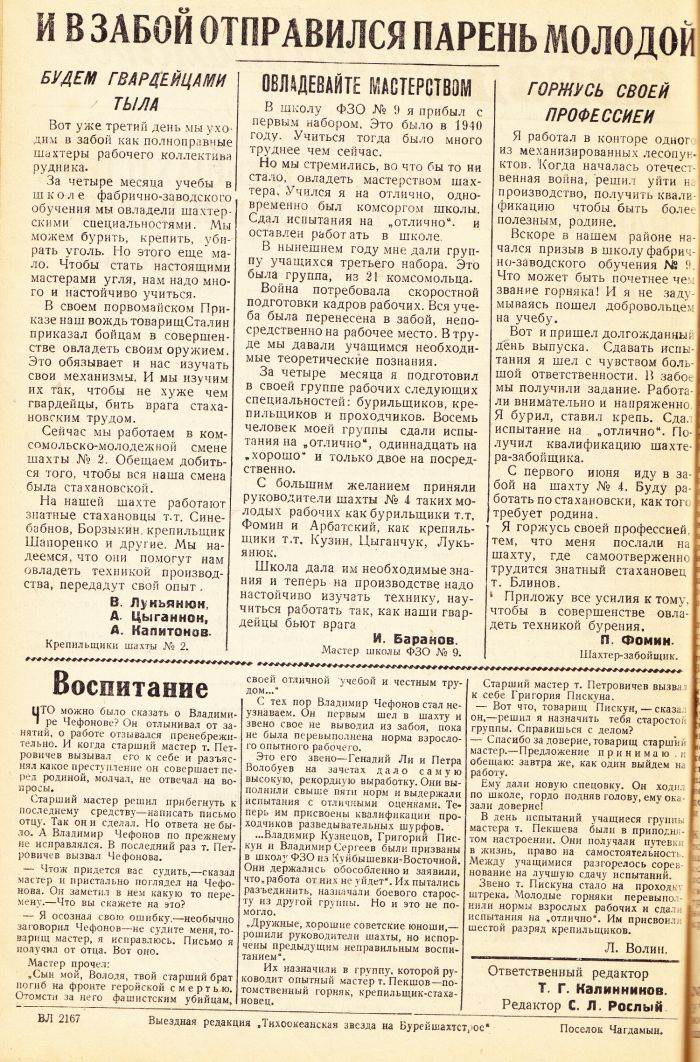 «Тихоокеанская звезда» на Бурейшахтстрое, №18, 30.05.1942 г./ Нажмите, чтобы УВЕЛИЧИТЬ стр.2 (нажмите, чтобы увеличить)
