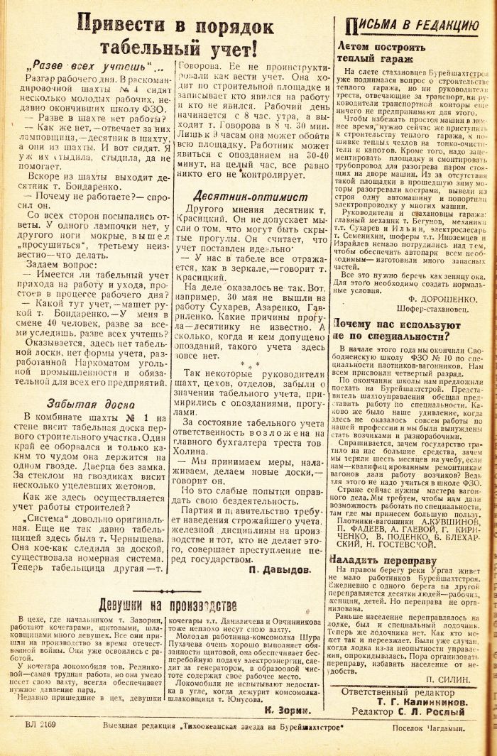 «Тихоокеанская звезда» на Бурейшахтстрое, №20, 02.06.1942 г./ Нажмите, чтобы УВЕЛИЧИТЬ стр.2 (нажмите, чтобы увеличить)