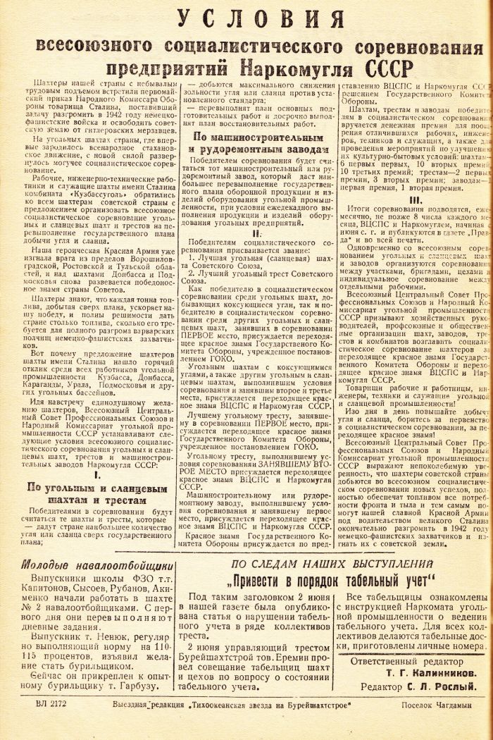 «Тихоокеанская звезда» на Бурейшахтстрое, №23, 05.06.1942 г./ Нажмите, чтобы УВЕЛИЧИТЬ стр.2 (нажмите, чтобы увеличить)