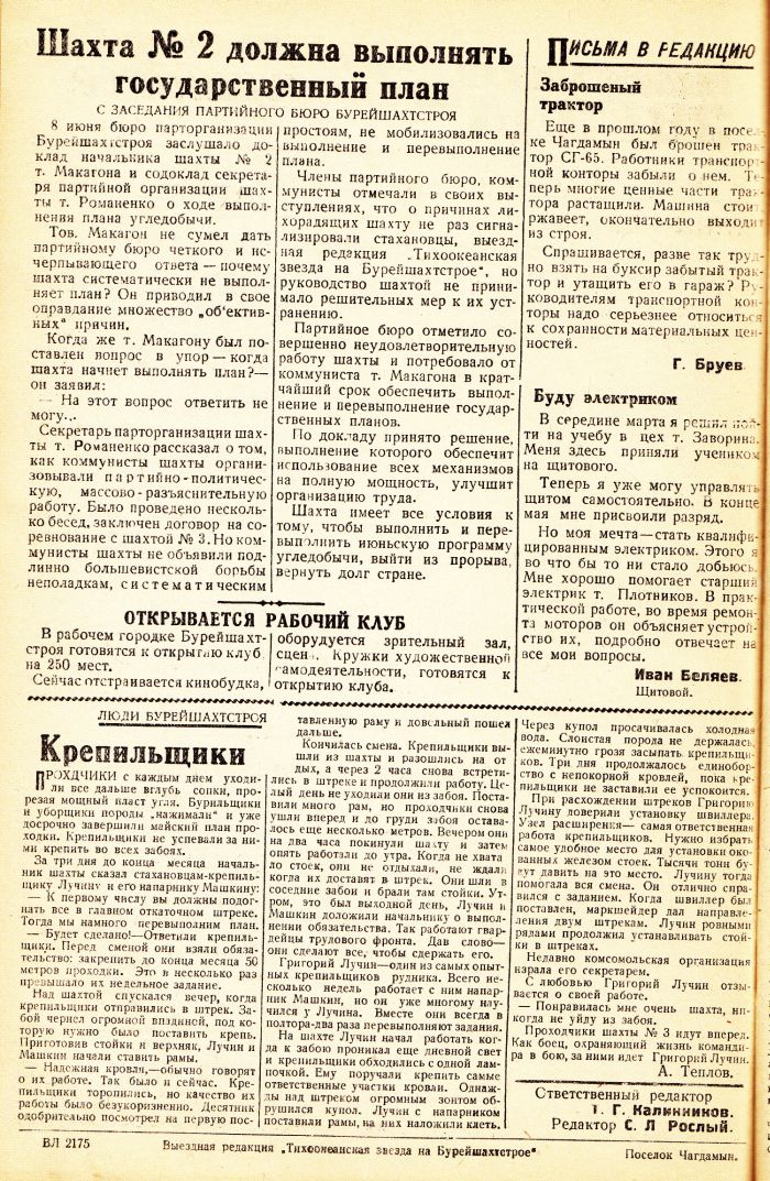 «Тихоокеанская звезда» на Бурейшахтстрое, №26, 10.06.1942 г./ Нажмите, чтобы УВЕЛИЧИТЬ стр.2 (нажмите, чтобы увеличить)