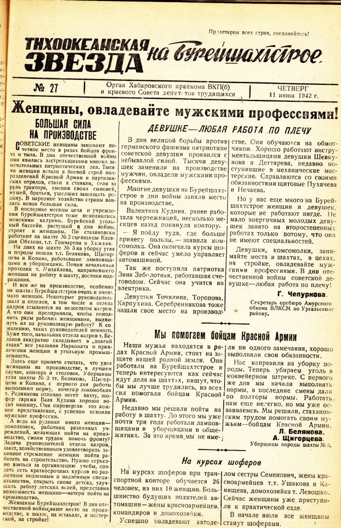 «Тихоокеанская звезда» на Бурейшахтстрое, №27, 11.06.1942 г./ Нажмите, чтобы УВЕЛИЧИТЬ стр.1 (нажмите, чтобы увеличить)