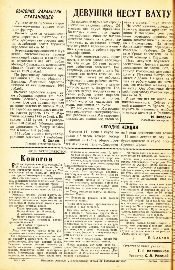 «Тихоокеанская звезда» на Бурейшахтстрое, №27, 11.06.1942 г./ Нажмите, чтобы УВЕЛИЧИТЬ стр.2 (нажмите, чтобы увеличить)
