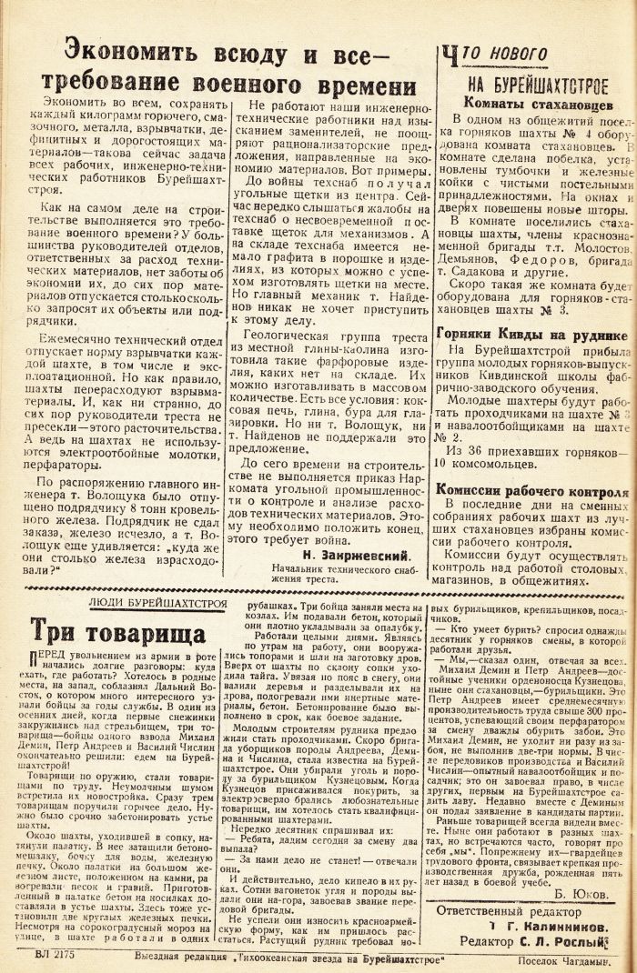 «Тихоокеанская звезда» на Бурейшахтстрое, №28, 12.06.1942 г./ Нажмите, чтобы УВЕЛИЧИТЬ стр.2 (нажмите, чтобы увеличить)