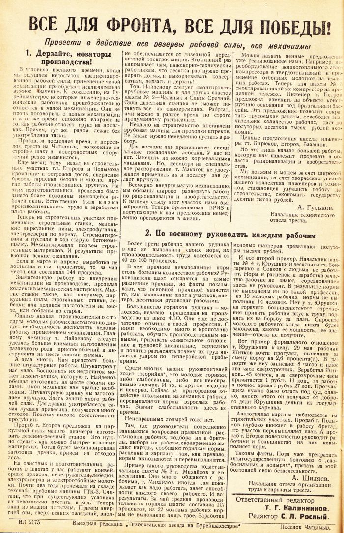 «Тихоокеанская звезда» на Бурейшахтстрое, №29, 13.06.1942 г./ Нажмите, чтобы УВЕЛИЧИТЬ стр.2 (нажмите, чтобы увеличить)