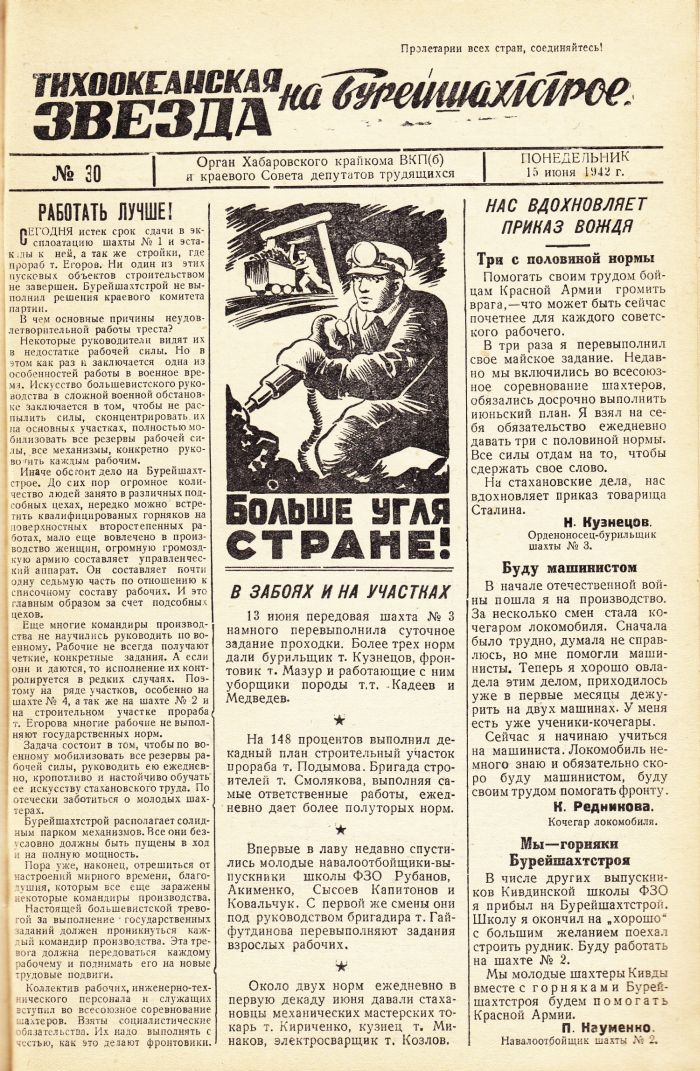 «Тихоокеанская звезда» на Бурейшахтстрое, №30, 15.06.1942 г./ Нажмите, чтобы УВЕЛИЧИТЬ стр.1 (нажмите, чтобы увеличить)