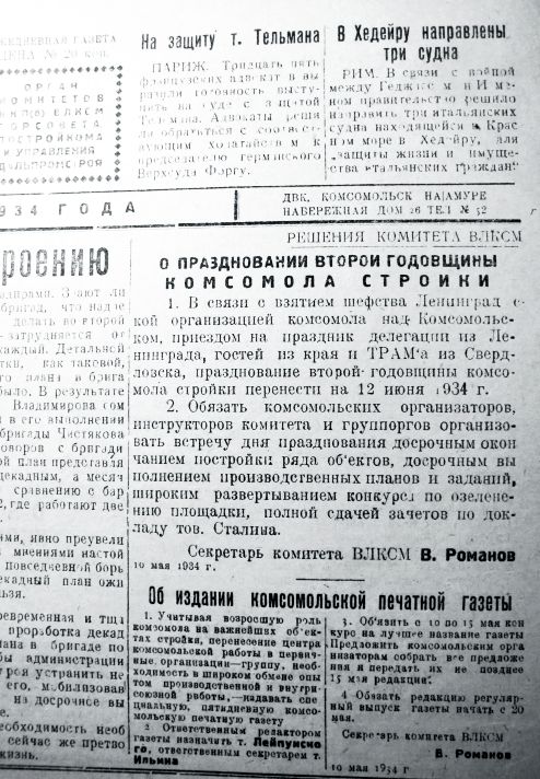 Фотокопия решения комитета ВЛКСМ от 10.05.1934 г.