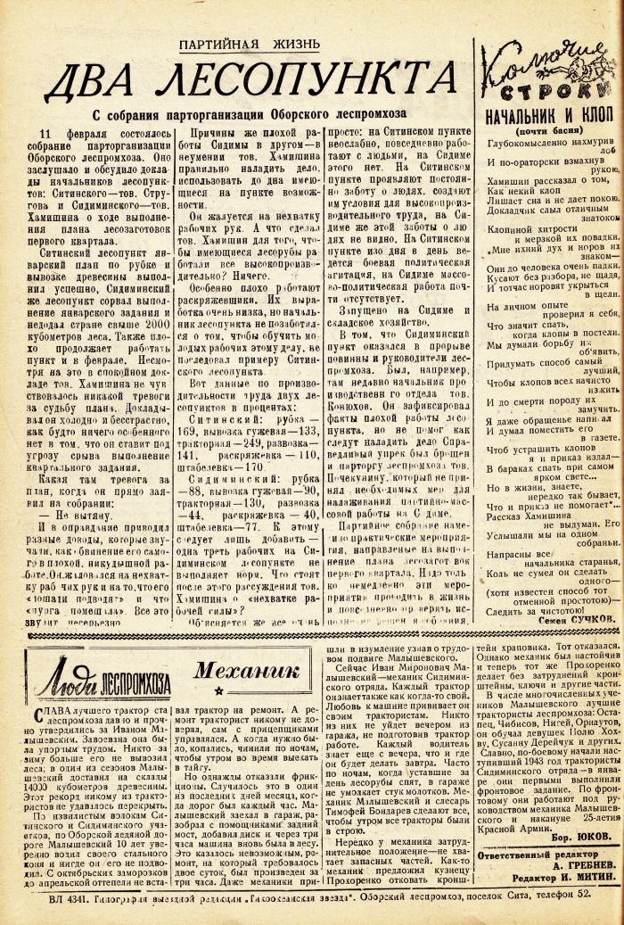 «Тихоокеанская звезда» в Оборском леспромхозе, №18, 14.02.1943 г./ Нажмите, чтобы УВЕЛИЧИТЬ стр.2 (нажмите, чтобы увеличить)