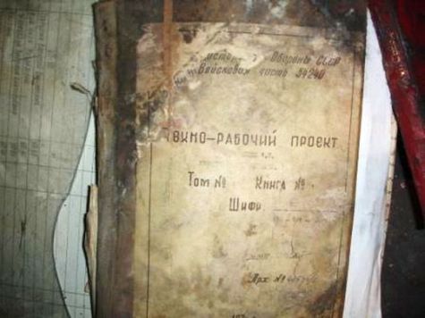 В башне нашли журнал под названием: Книга №9 - Техно-рабочий проект, с заглавием: «Министерство обороны СССР, войсковая часть 54240»
