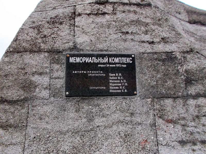 Фото №4: Информационную доску изготовили В.И. Баев, Н.С. Ивлева и бывший начальник отдела культуры горисполкома Э.И. Синельников на личные средства. Повесили доску в мае 2010 года в преддверии 65-летия Великой Победы с обратной стороны заглавного камня