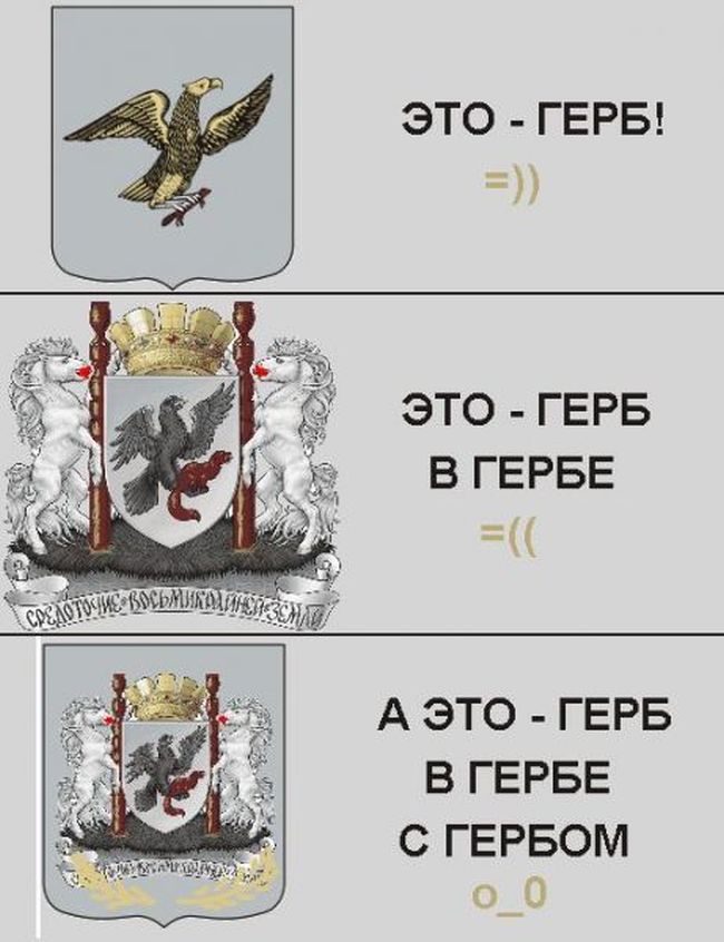 Фотоприколы с новым гербом