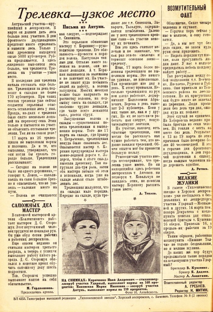 «Тихоокеанская звезда» в Хорском леспромхозе, №10, 22.03.1943 г./ Нажмите, чтобы УВЕЛИЧИТЬ стр.2 (нажмите, чтобы увеличить)