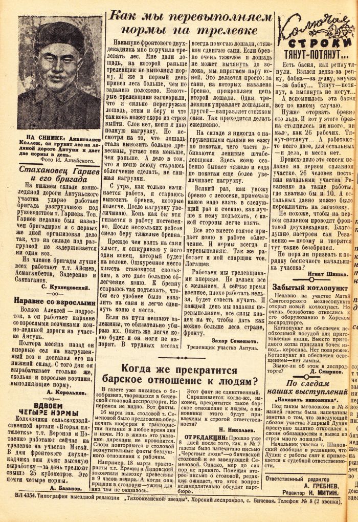 «Тихоокеанская звезда» в Хорском леспромхозе, №11, 23.03.1943 г./ Нажмите, чтобы УВЕЛИЧИТЬ стр.2 (нажмите, чтобы увеличить)