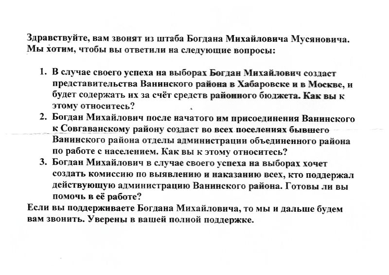 Обзвон по телефонам текст/ Вторая волна