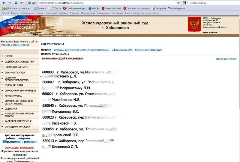http://zheleznodorozhny.hbr.sudrf.ru/modules.php?name=press_dep&op=1&did=84 (скриншот с сайта имеется в редакции. Адреса на данном изображении закрыты. - Ред.)