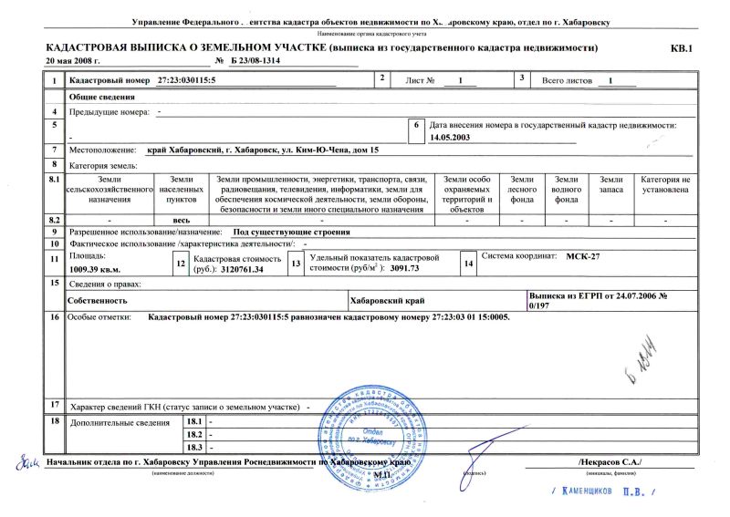 Кадастровая выписка. Нажмите, чтобы УВЕЛИЧИТЬ (нажмите, чтобы увеличить)