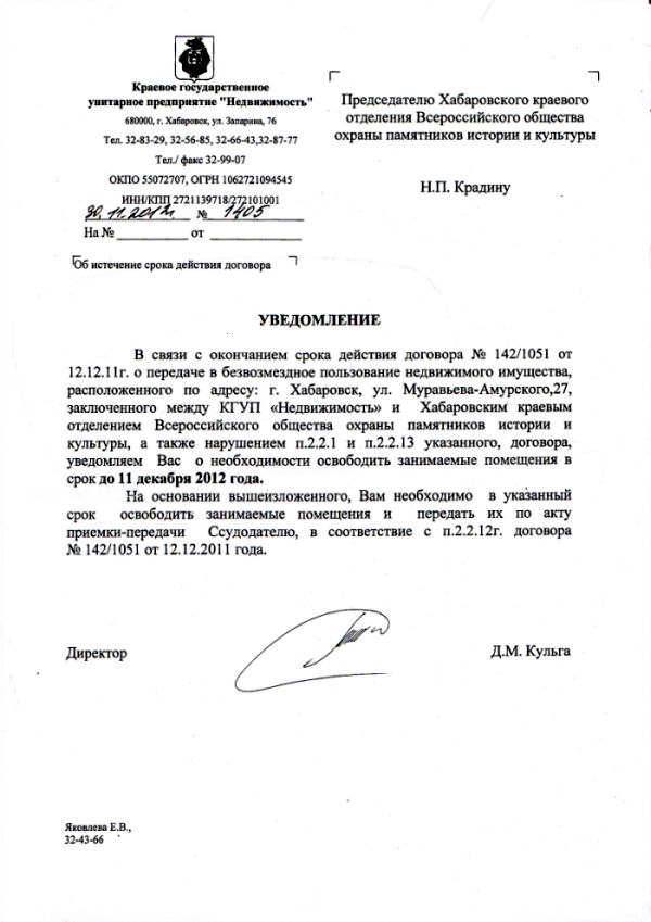 Денис Кульга уведомил общество о том, что в срок до 11 декабря помещение необходимо освободить «в связи с окончанием договора о безвозмездном пользовании недвижимого имущества»