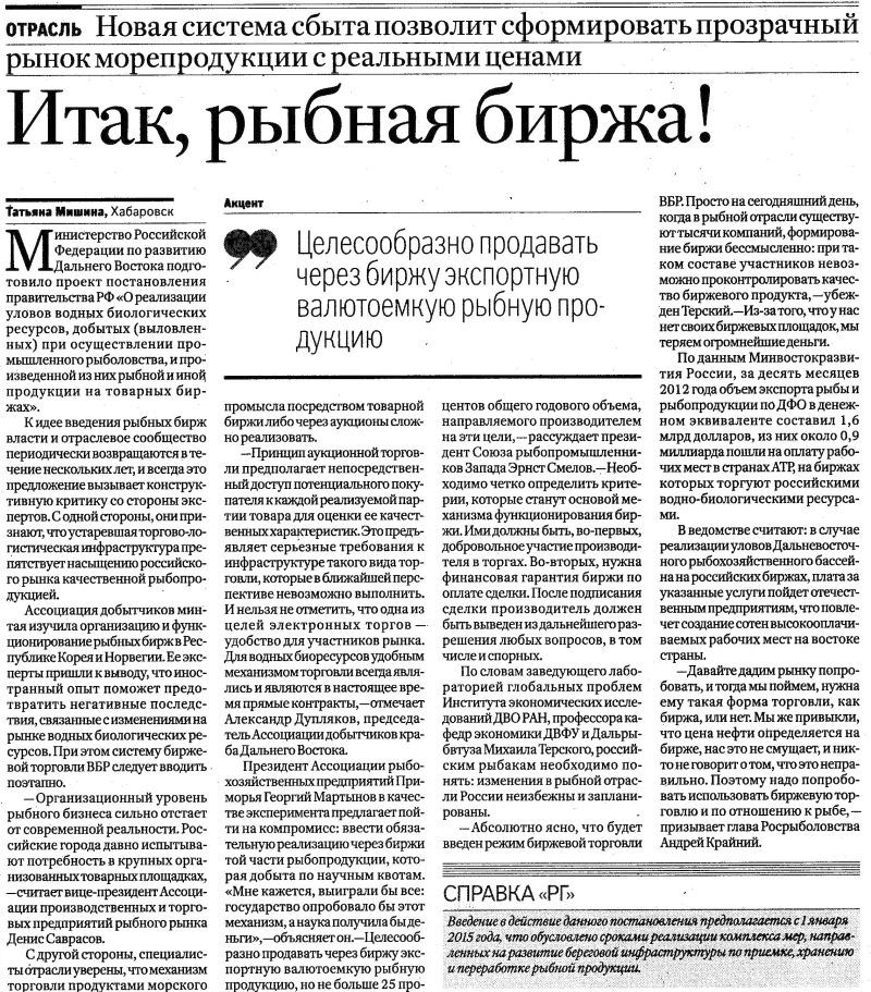 «Российская газета», № 5966 от 20 декабря 2012 г., стр.5 - фрагмент. Для ознакомления.